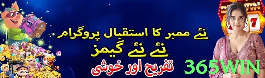 365win game app for Pakistan players - 3